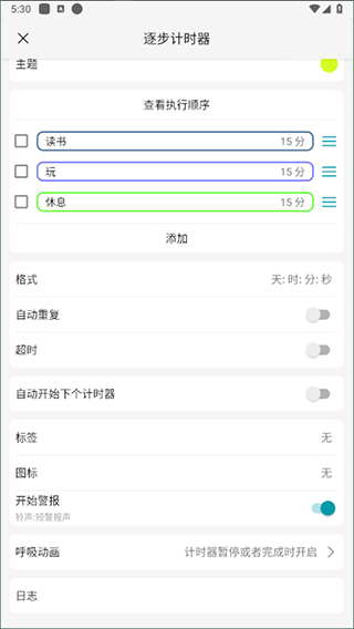 精简计时器app下载 v2.7.0 精简计时器app下载 v2.7.0