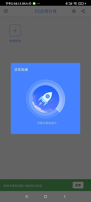 ES应用分身免root版下载 v1.1.3.3 ES应用分身免root版下载 v1.1.3.3