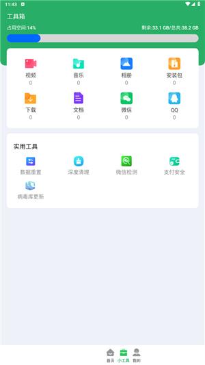 神速清理app下载 v4.3.52.01 神速清理app下载 v4.3.52.01