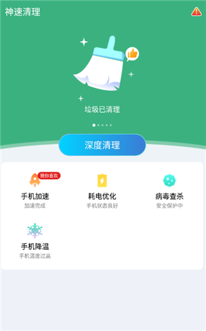 神速清理app下载 v4.3.52.01 神速清理app下载 v4.3.52.01