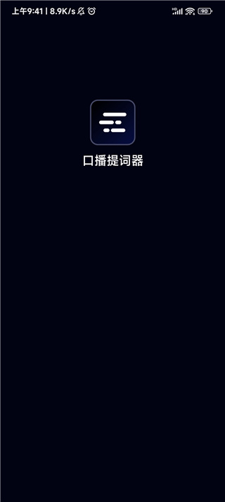口播提词器手机版下载 v4.4.3 口播提词器手机版下载 v4.4.3