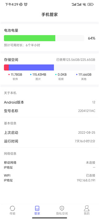 软件搬家手机版下载 v1.7.4