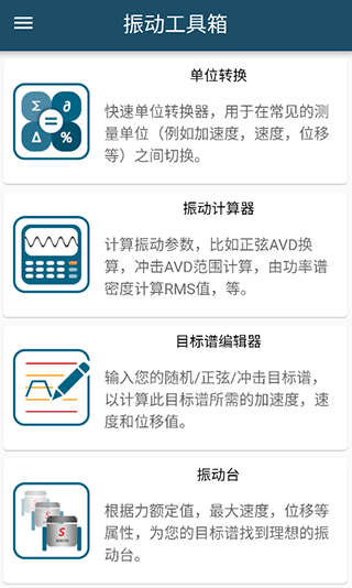 振动工具箱手机版下载 v1.1.3 振动工具箱手机版下载 v1.1.3