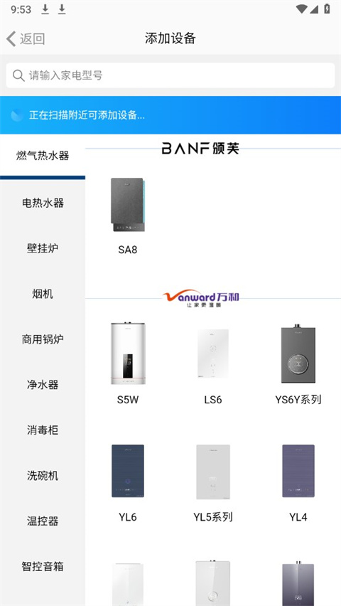 万和智能安卓版下载 v0.6.8 万和智能安卓版下载 v0.6.8