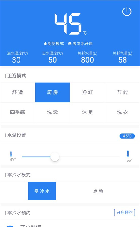 万和智能安卓版下载 v0.6.8 万和智能安卓版下载 v0.6.8