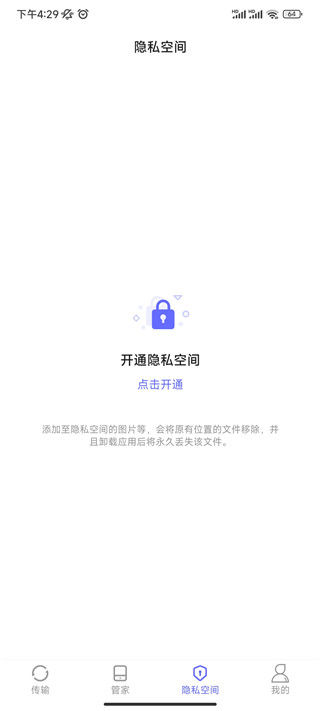 软件搬家手机版下载 v1.7.4