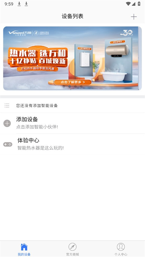 万和智能安卓版下载 v0.6.8 万和智能安卓版下载 v0.6.8