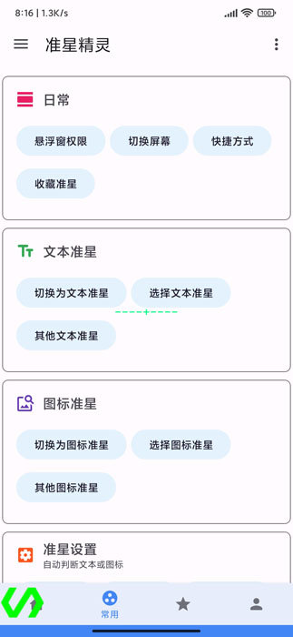 准星精灵3.6版本