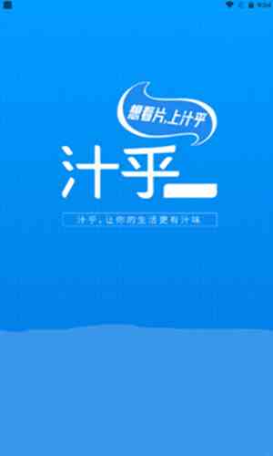 汁乎短视频