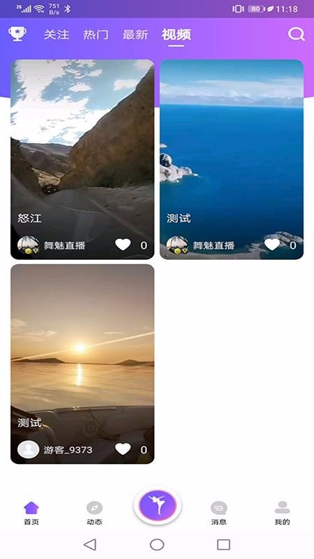 舞魅直播
