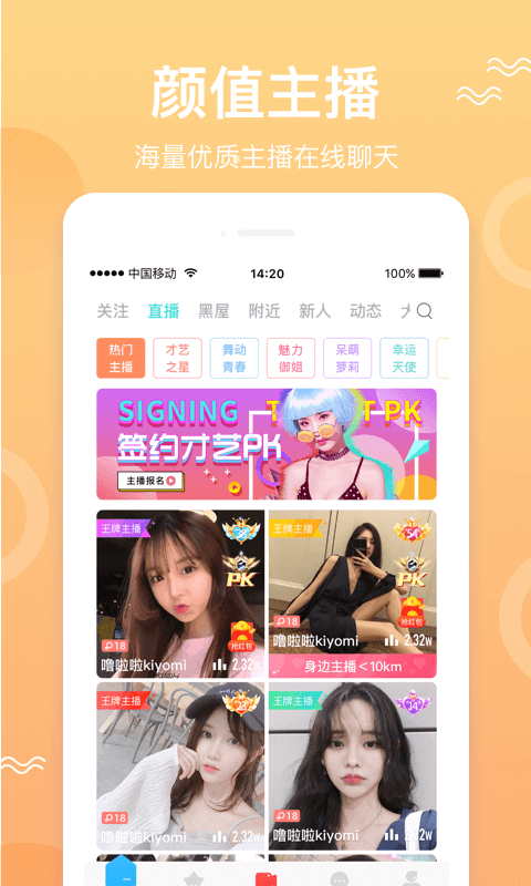 花魅直播