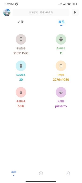 yzl.6cn画质工具箱最新版本