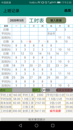 上班记录客户端