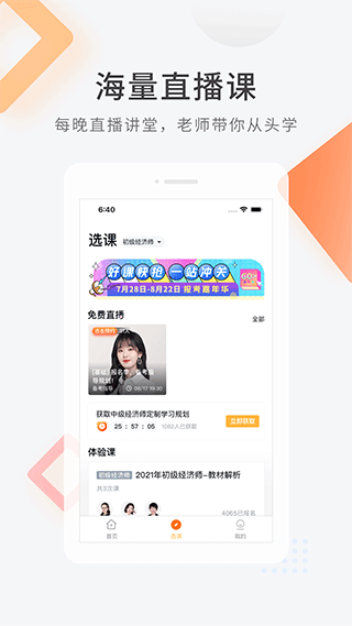 环球网校建造师题库