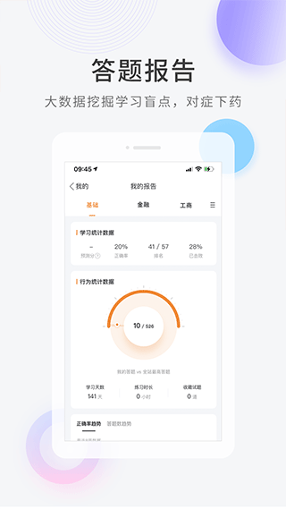 环球网校建造师题库