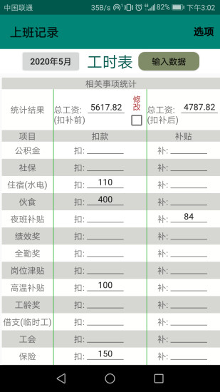 上班记录客户端