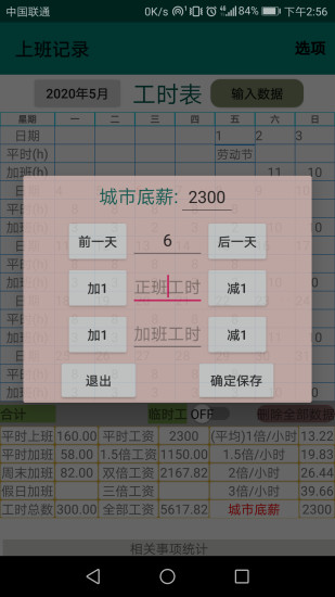 上班记录客户端
