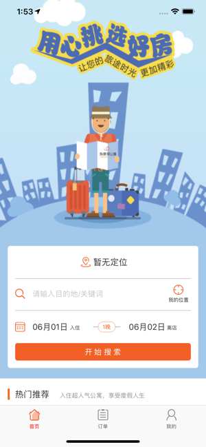我度假公寓
