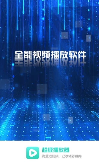 超级看