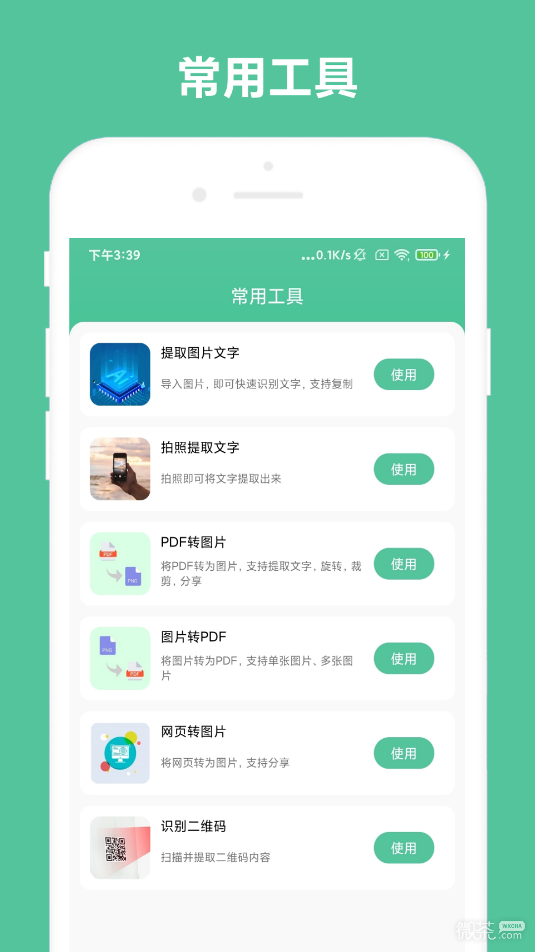 办公助手