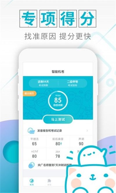 普通话测试