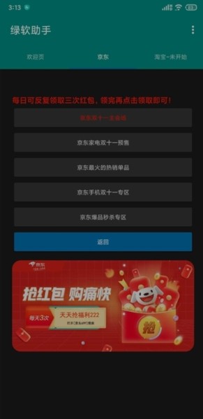 绿软助手拥有自动签到功能