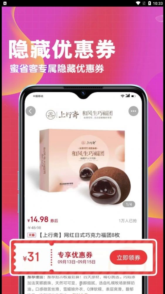 蜜省客面向大众的省钱分享购物平台