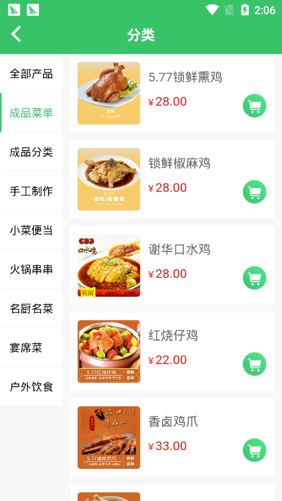 我点吃吃个性化推荐餐厅