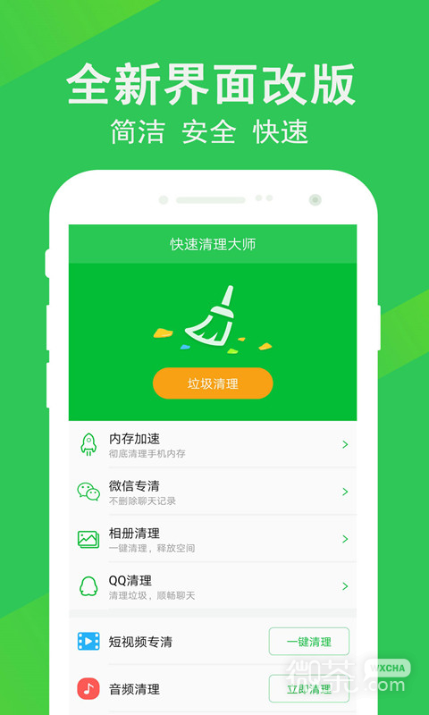 快速清理大师