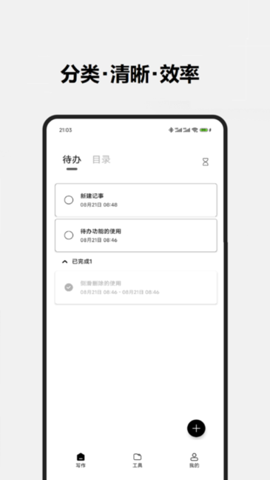 酷记事备份编辑安装下载