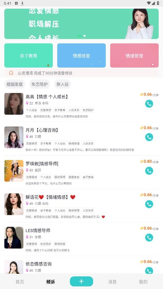 杜甫倾诉最新版心理健康下载