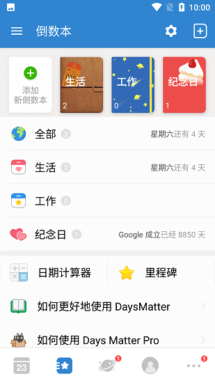 DaysMatter倒数日最新免费安装下载
