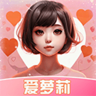 爱萝莉无限观看 2.0 安卓版