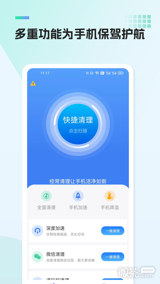 超凡手机管家