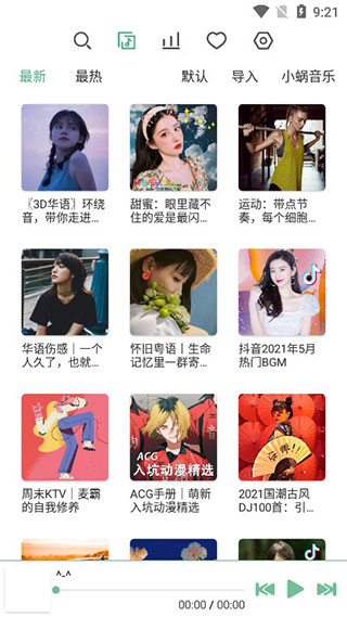 lXMusic安卓版