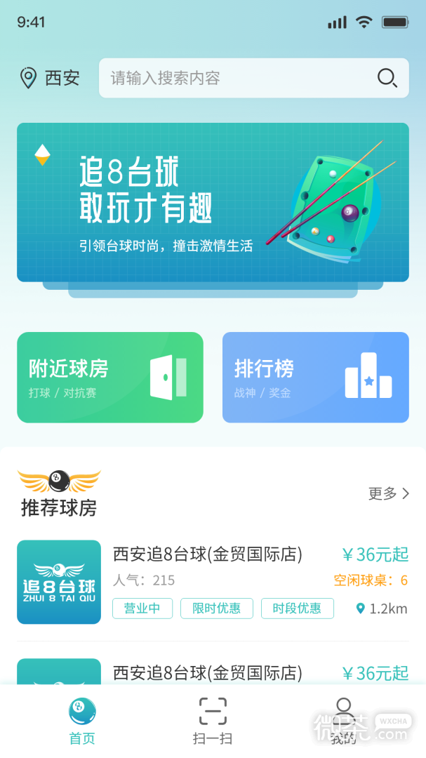 追8台球