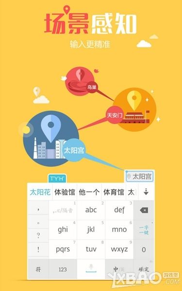 章鱼输入法