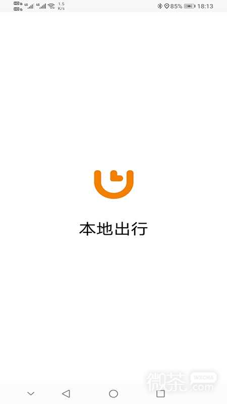 本地出行