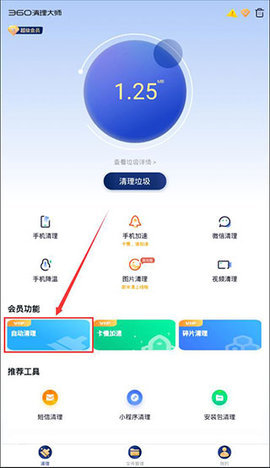 存储空间清理大师