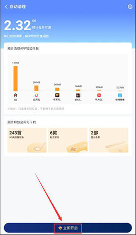 存储空间清理大师
