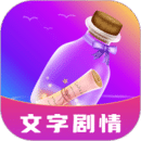 秘密漂流瓶极速版