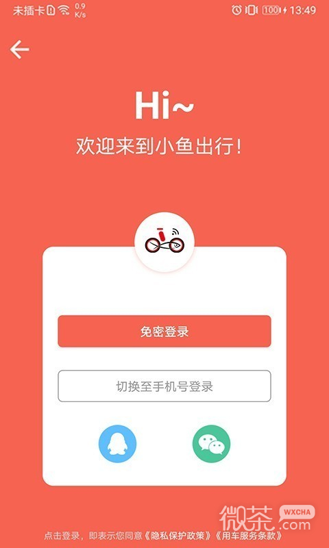 小鱼出行