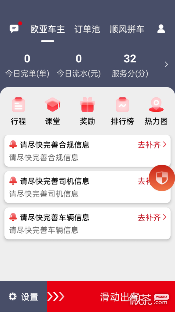 欧亚出行