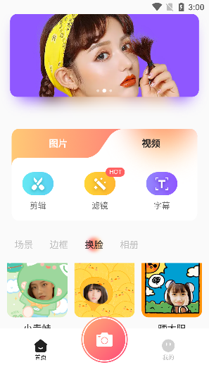 趣味特效相机软件最新版下载