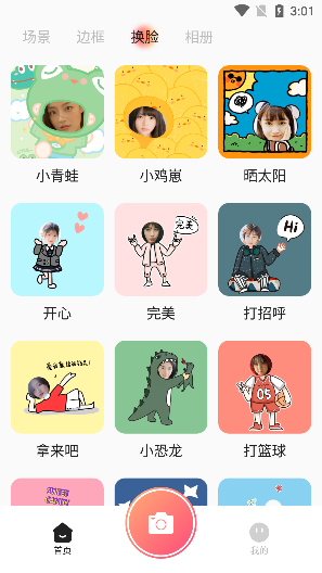 趣味特效相机软件最新版下载
