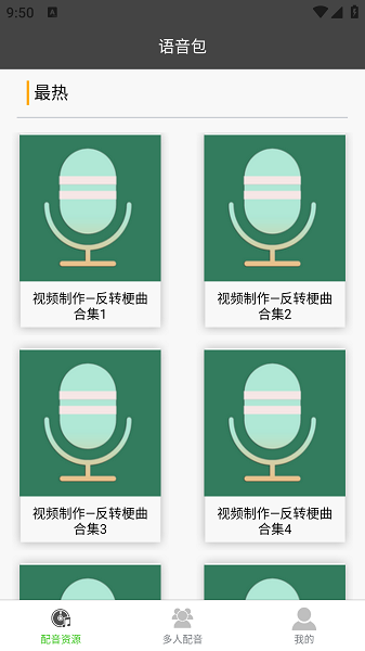 AI语音合成器