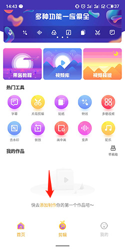 果酱视频剪辑