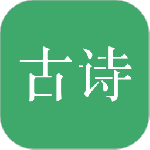 古诗三百首
