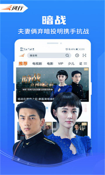 风行视频APP免费版