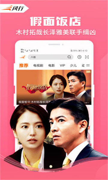 风行视频APP免费版